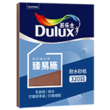 多乐士臻易施耐水砂纸320目