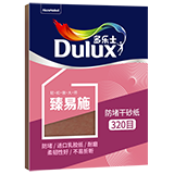 多乐士臻易施防堵干砂纸320目