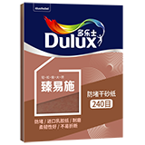 多乐士臻易施防堵干砂纸240目